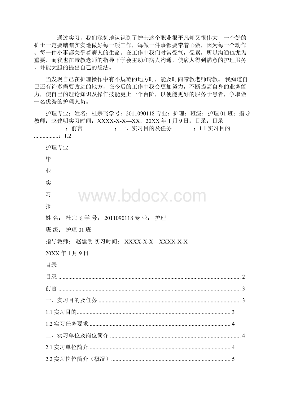 护理专业毕业实习总结.docx_第2页