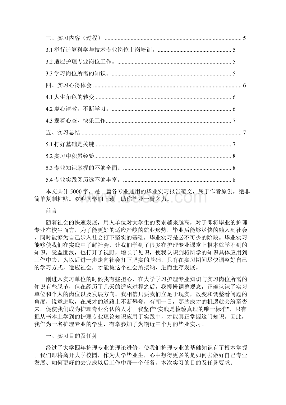 护理专业毕业实习总结.docx_第3页