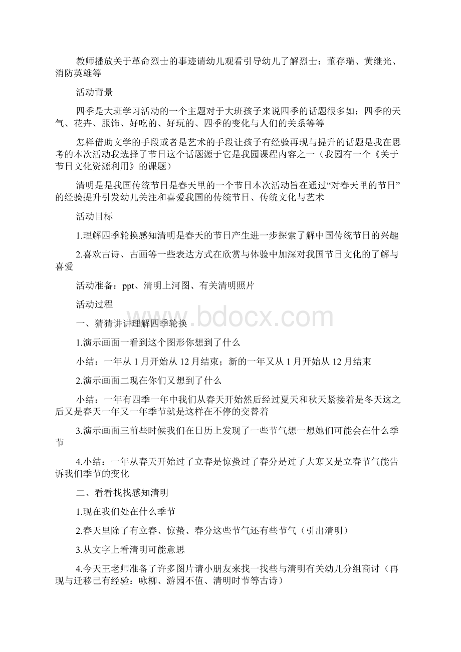 幼儿园大班清明节教案.docx_第2页