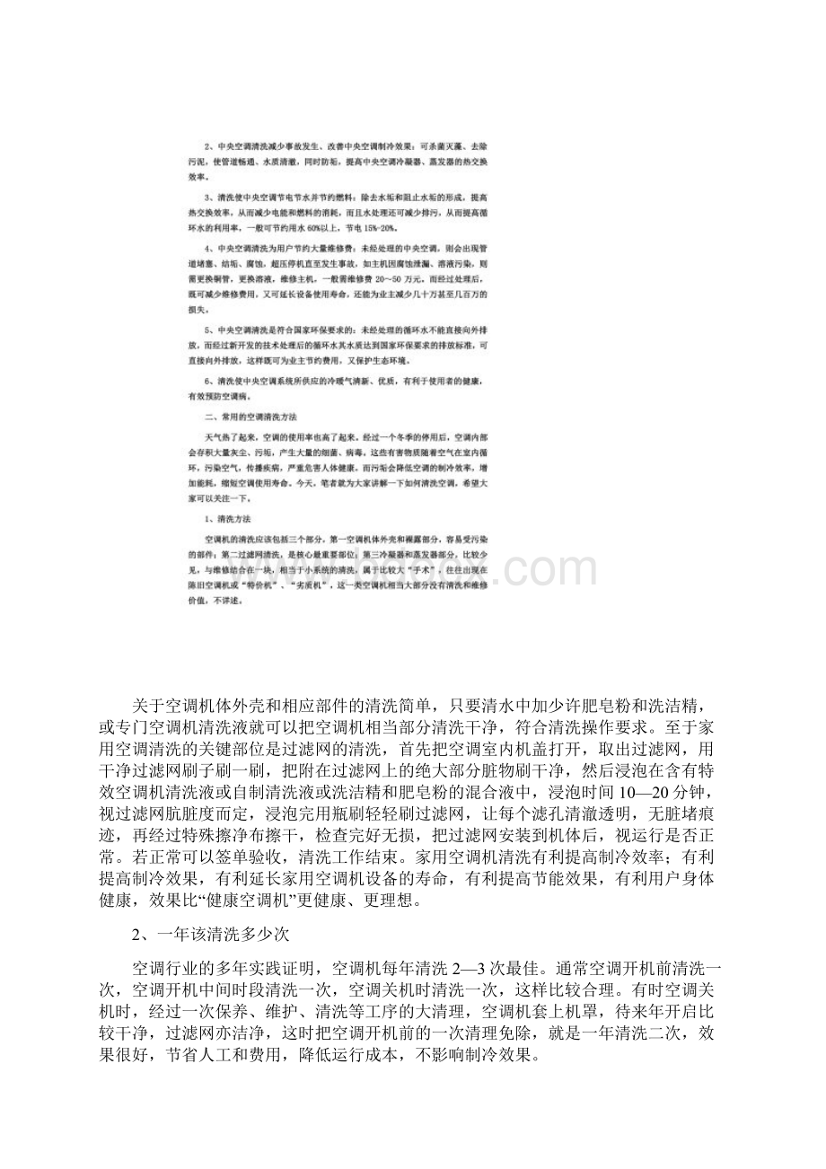 中央空调清洗方案及报价Word下载.docx_第2页