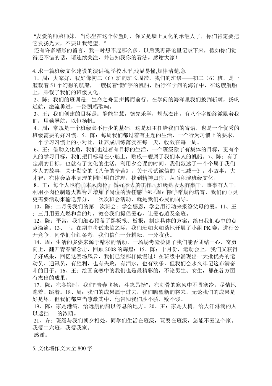 班级文化墙演讲稿Word格式.docx_第2页