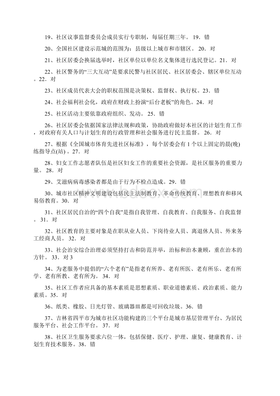 社区专职干部招聘考试题整理及答案.docx_第2页