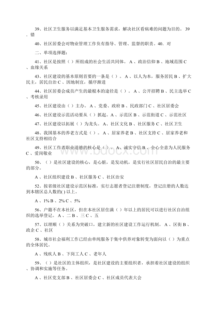 社区专职干部招聘考试题整理及答案.docx_第3页