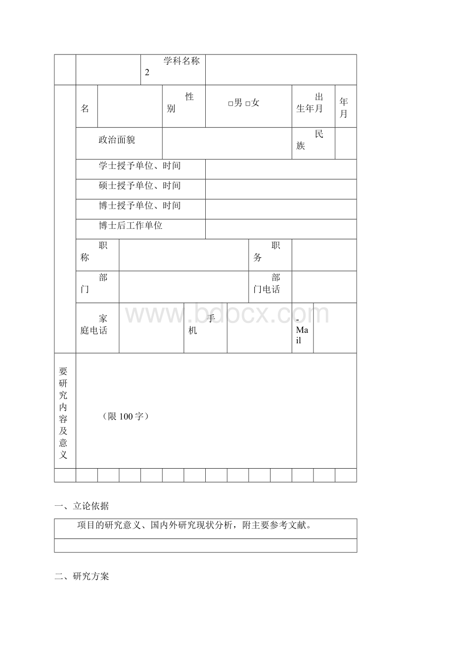 晨光计划科研处.docx_第2页