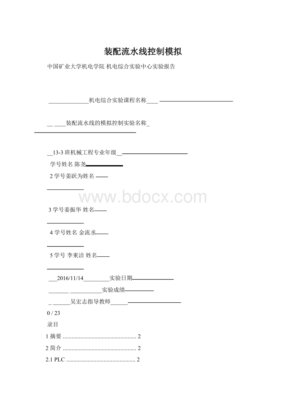 装配流水线控制模拟Word文档格式.docx_第1页