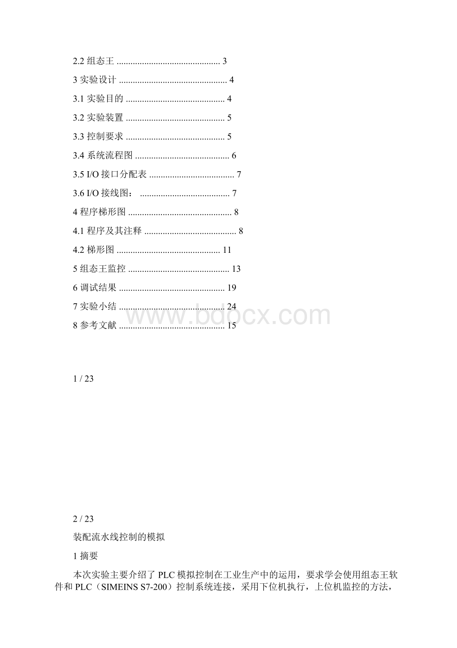 装配流水线控制模拟Word文档格式.docx_第2页