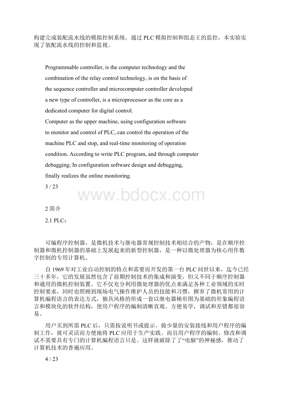 装配流水线控制模拟Word文档格式.docx_第3页