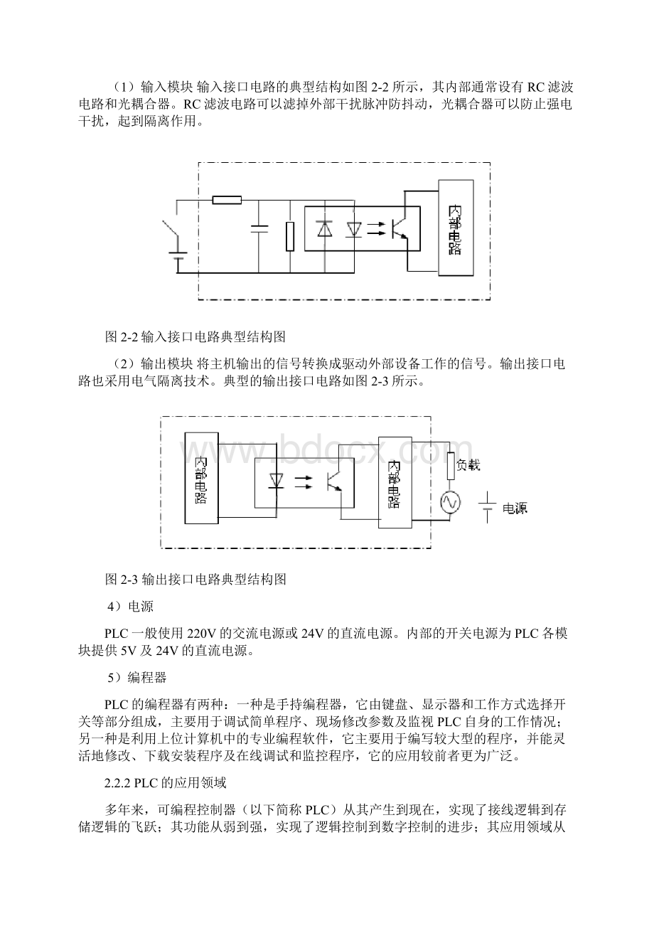 可编程序控制器是专为工业现场而设计的Word下载.docx_第2页