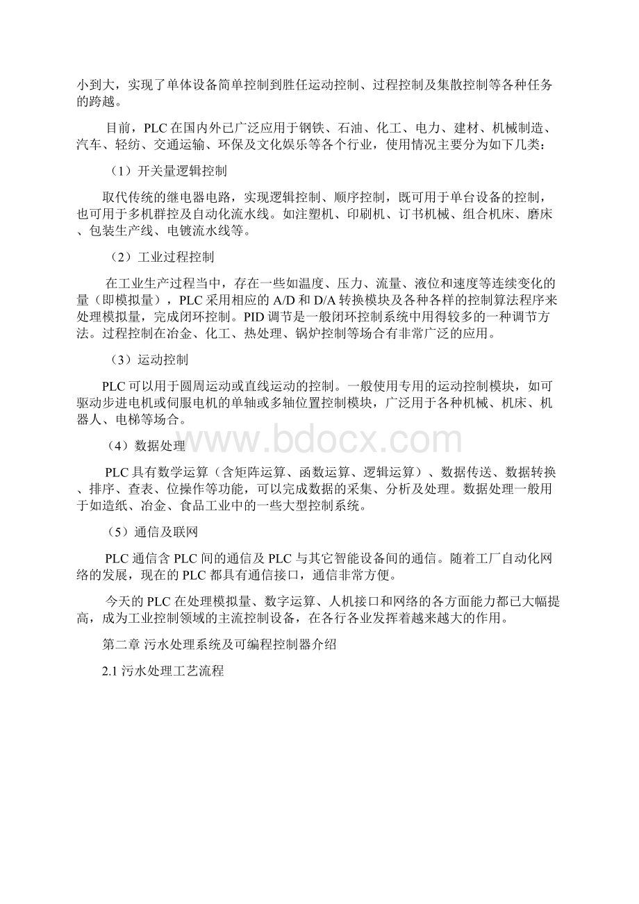 可编程序控制器是专为工业现场而设计的Word下载.docx_第3页