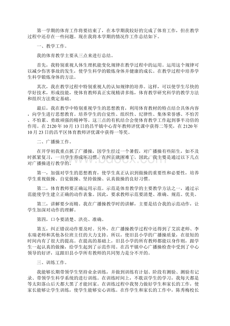 第一学期期末教师个人工作总结6篇.docx_第2页