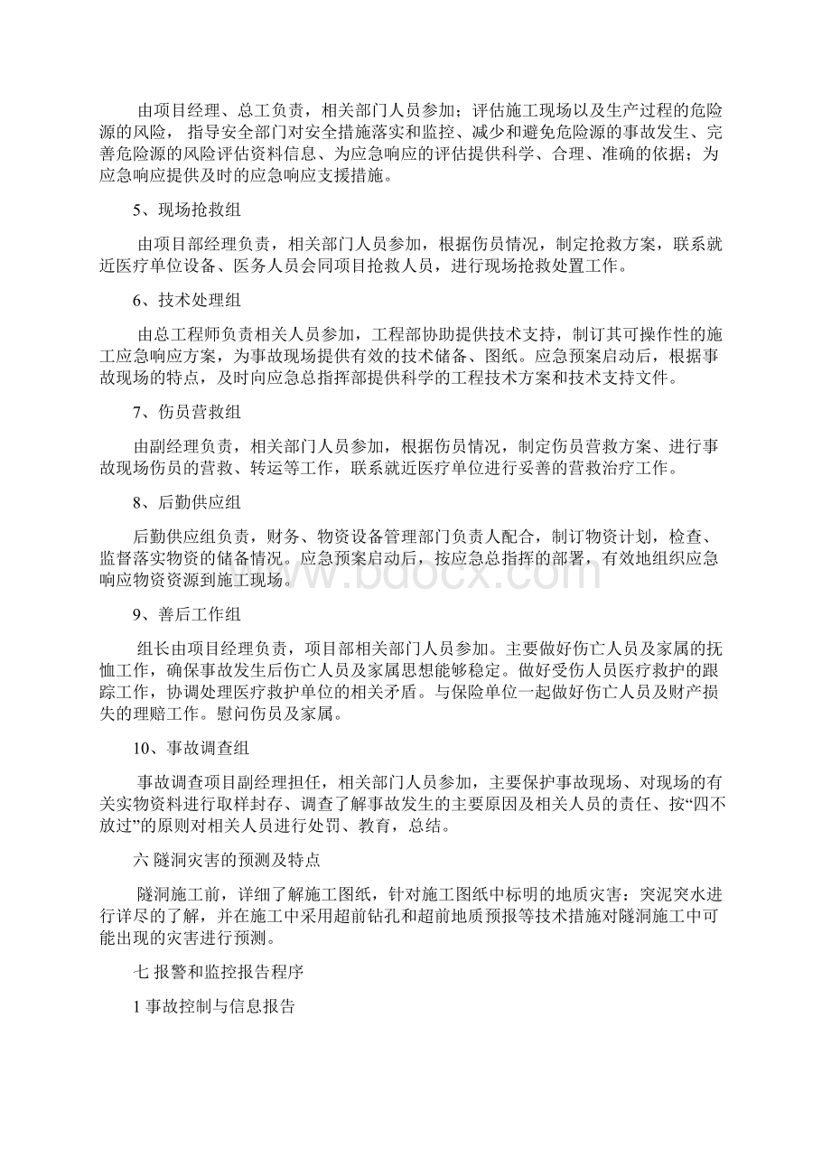 隧洞施工应急预案10文档格式.docx_第3页