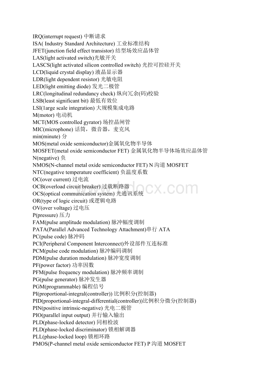 电子电路术语中英文对照.docx_第3页