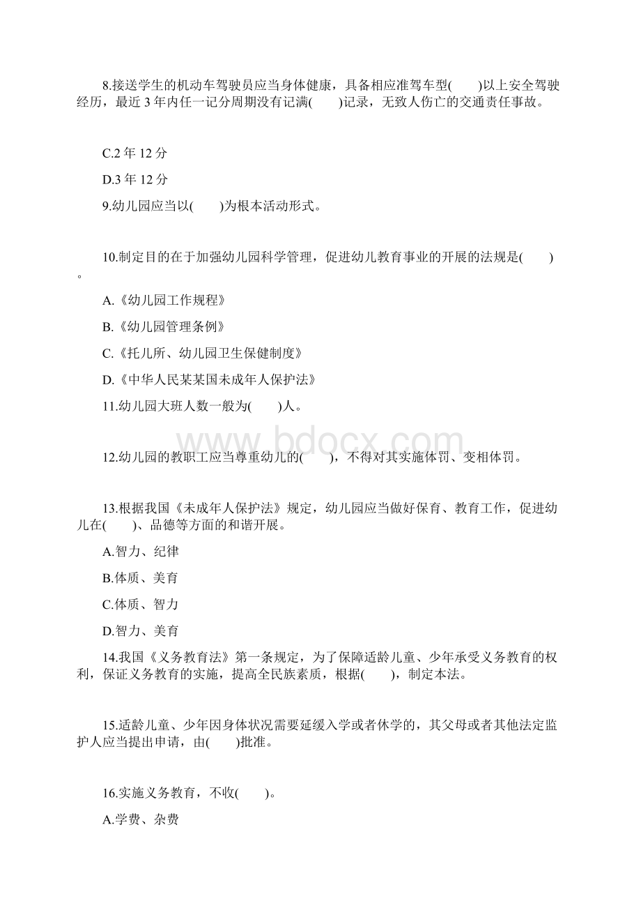 教育法律法规练习题Word文档格式.docx_第2页