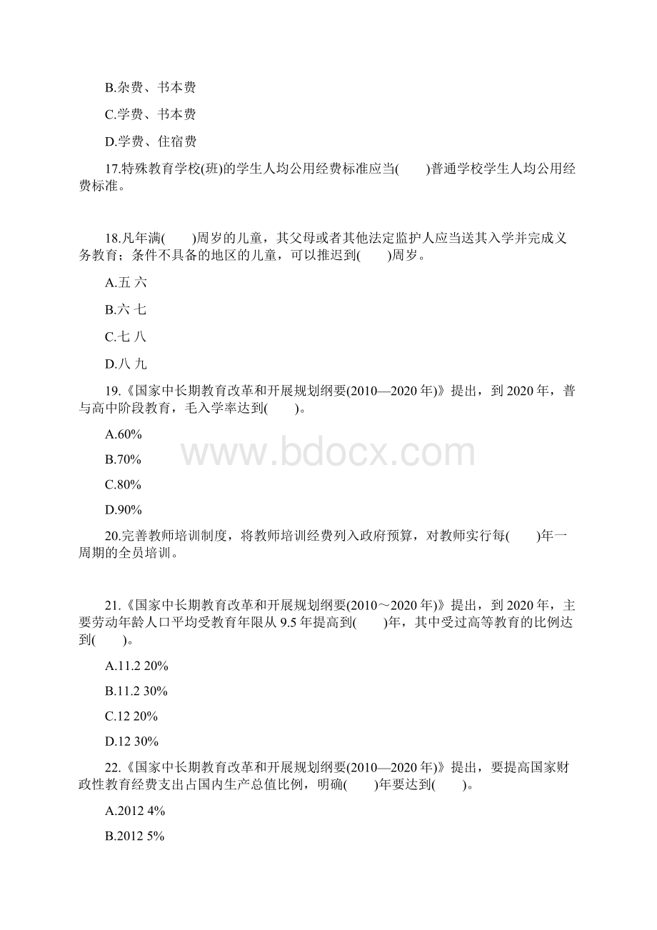 教育法律法规练习题Word文档格式.docx_第3页