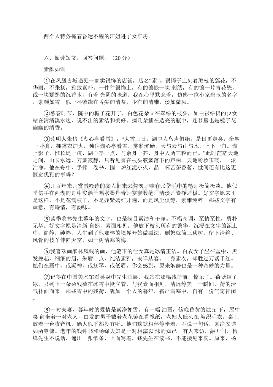 人教版六年级语文下册二单元检测题2套Word文档下载推荐.docx_第3页