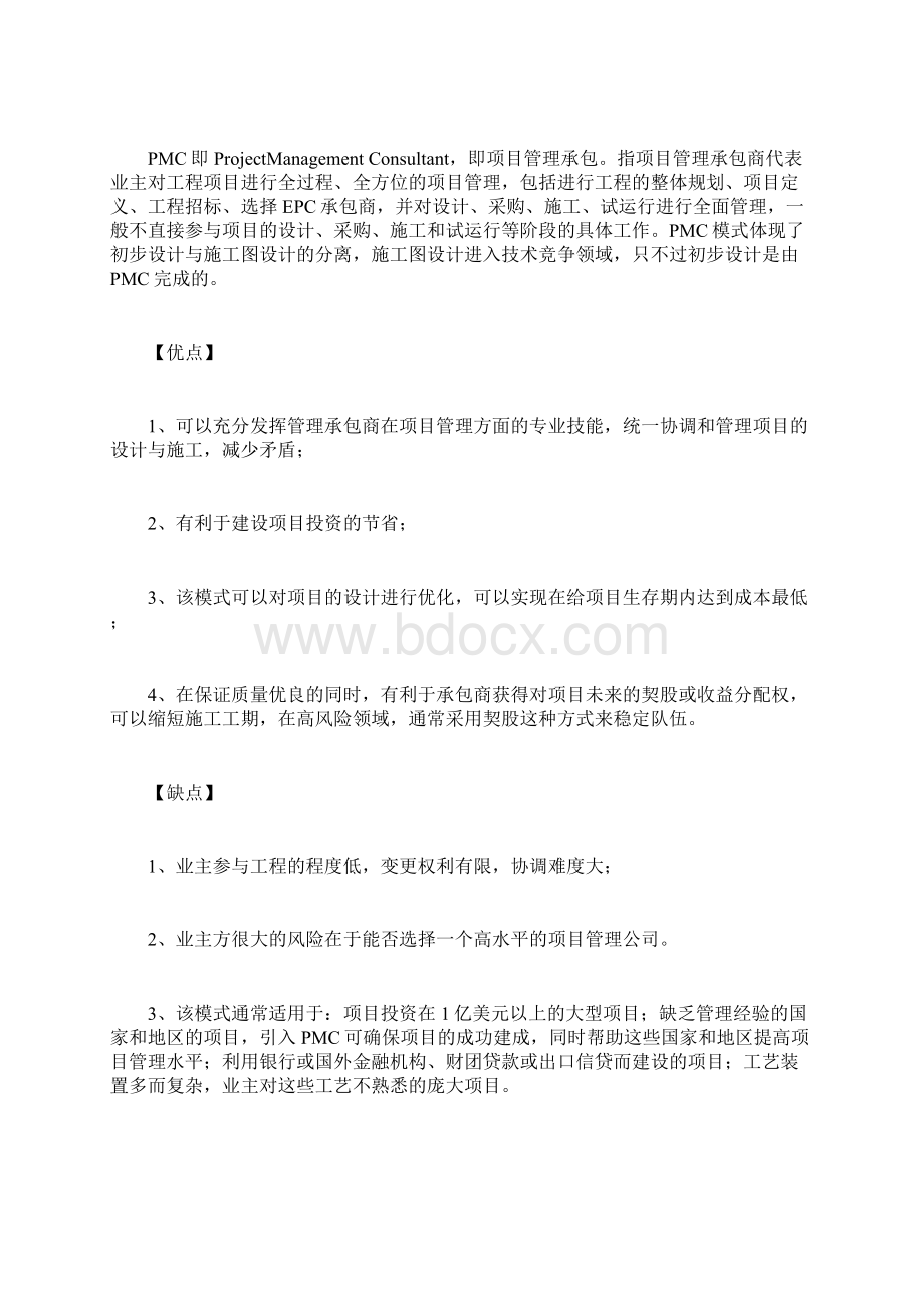 工程施工合同中的EPCBOTPPP解释.docx_第2页