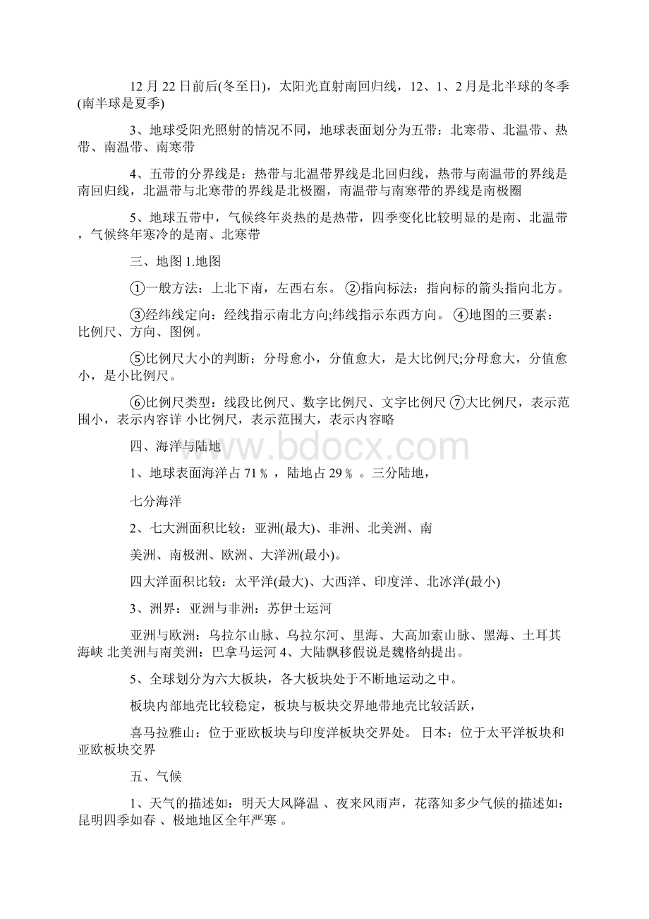 苏教版初二地理会考复习提纲.docx_第2页