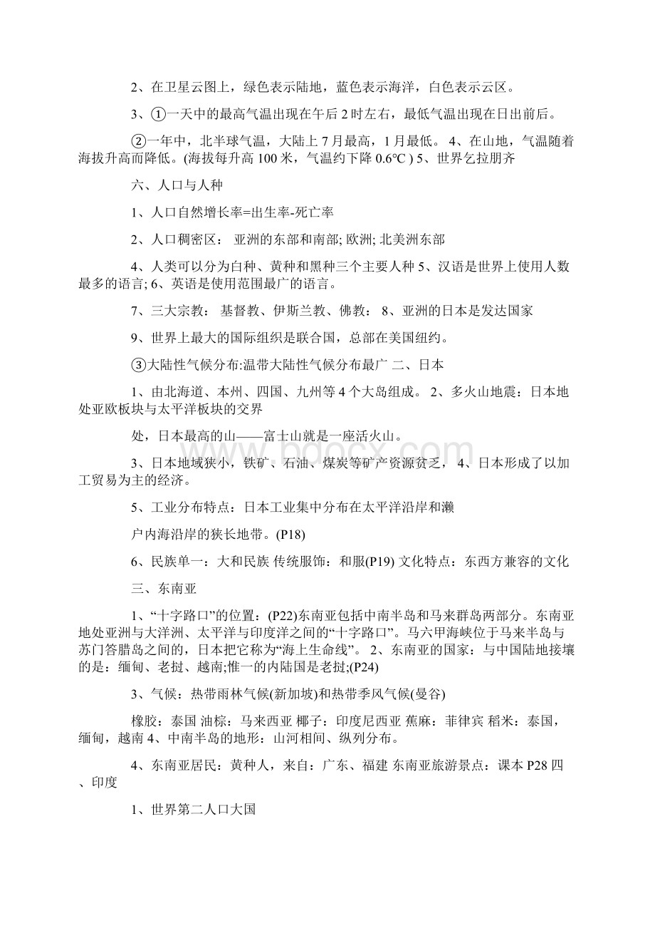 苏教版初二地理会考复习提纲.docx_第3页