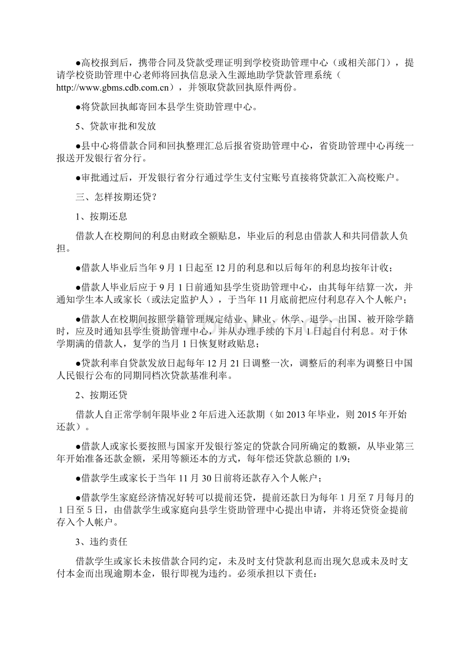 万源市生源地信用助学贷款政策宣传手册Word格式文档下载.docx_第3页