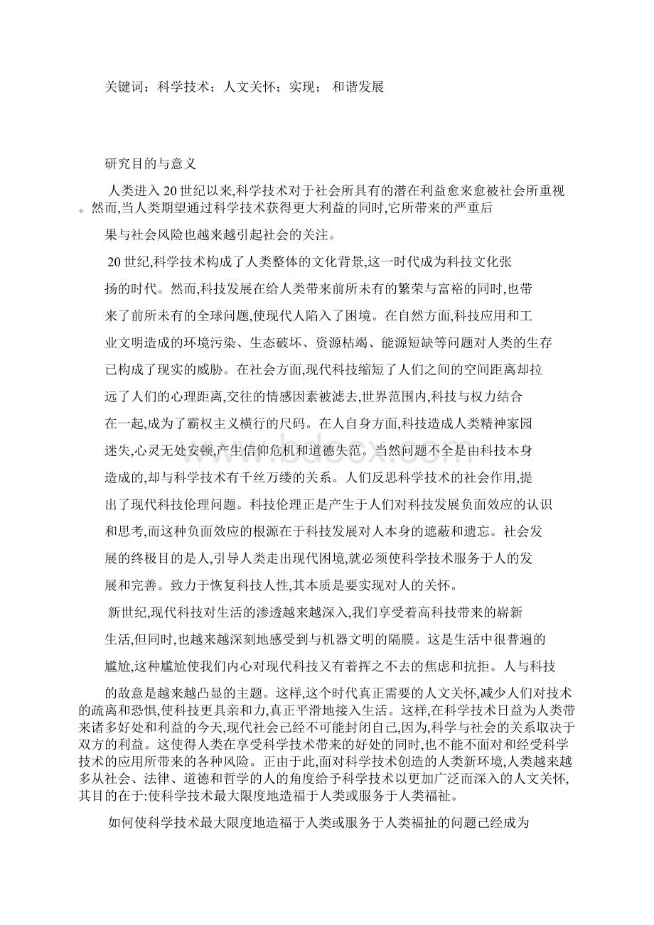 自然辩证法论文大作业Word格式.docx_第2页