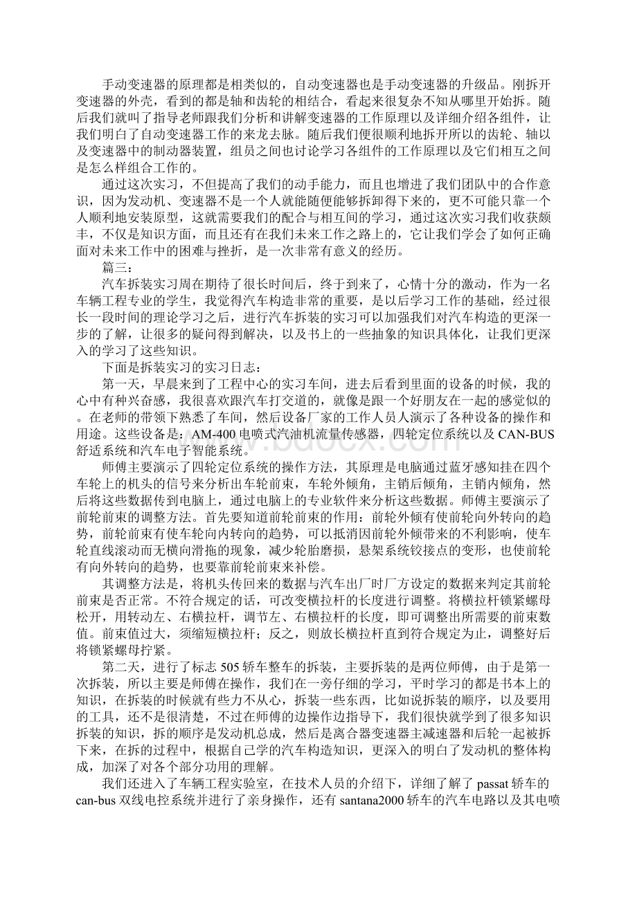 汽车拆装实习心得体会范文5篇.docx_第3页