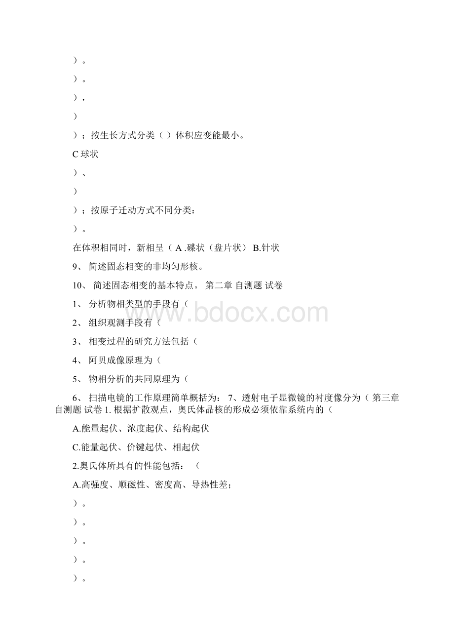 固态相变习题文档格式.docx_第2页