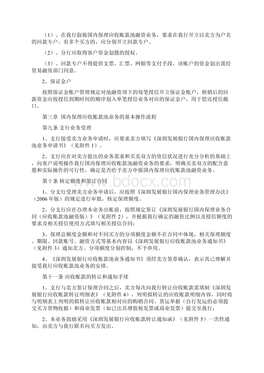 国内保理应收账款池融资业务细则.docx_第2页