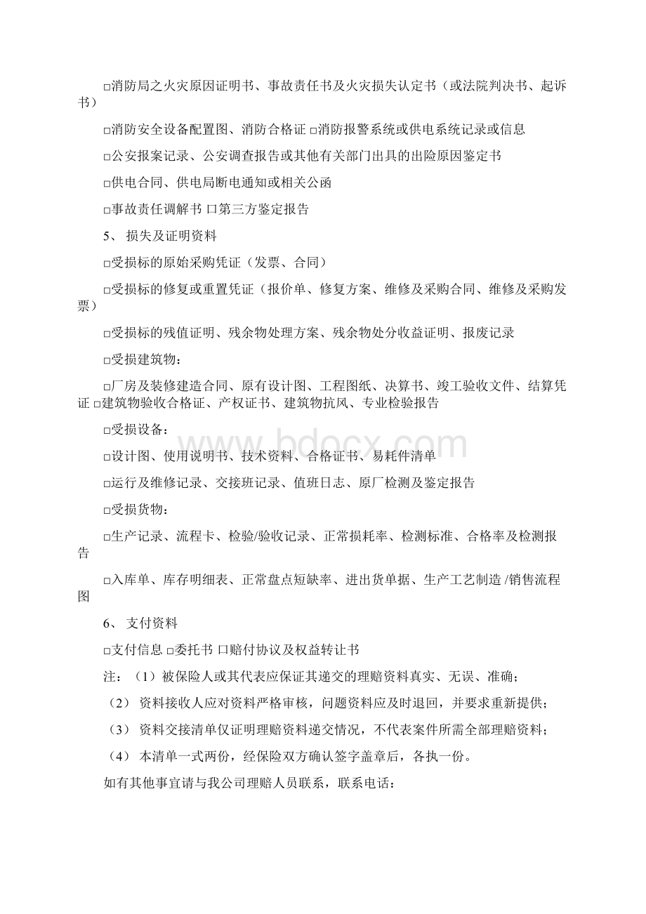 7索赔资料交接单万元必备.docx_第2页