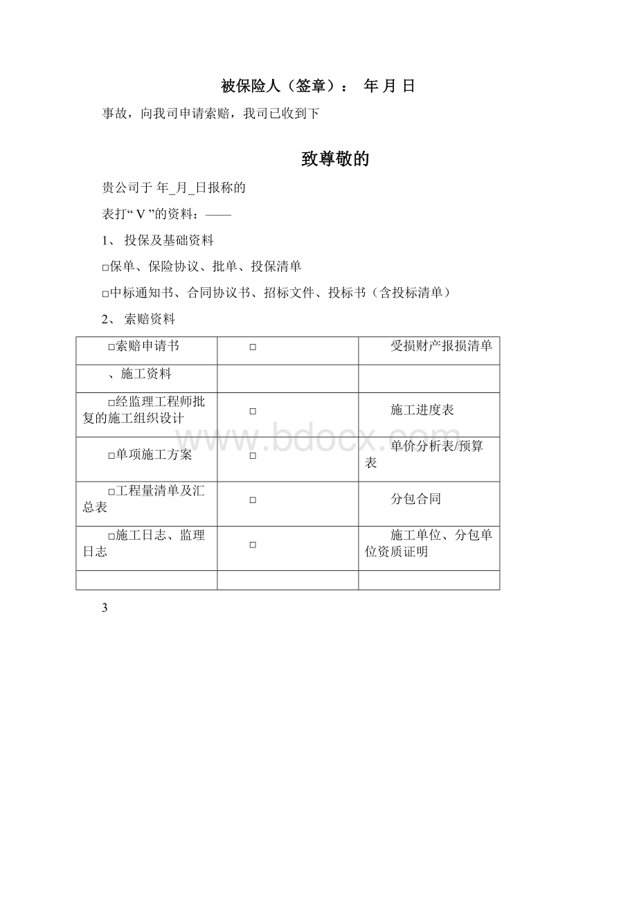 7索赔资料交接单万元必备.docx_第3页