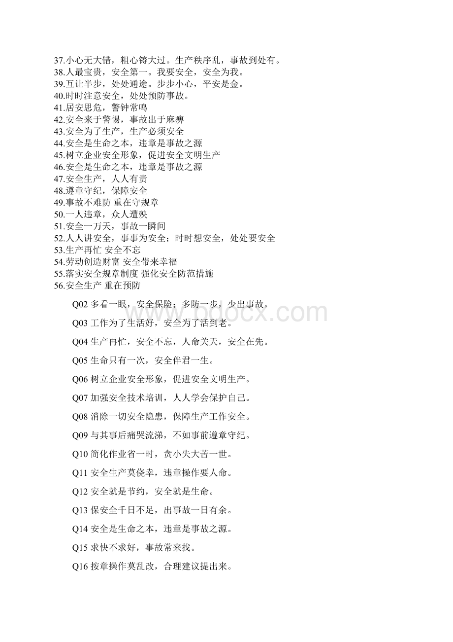 安全标语大全Word格式文档下载.docx_第2页