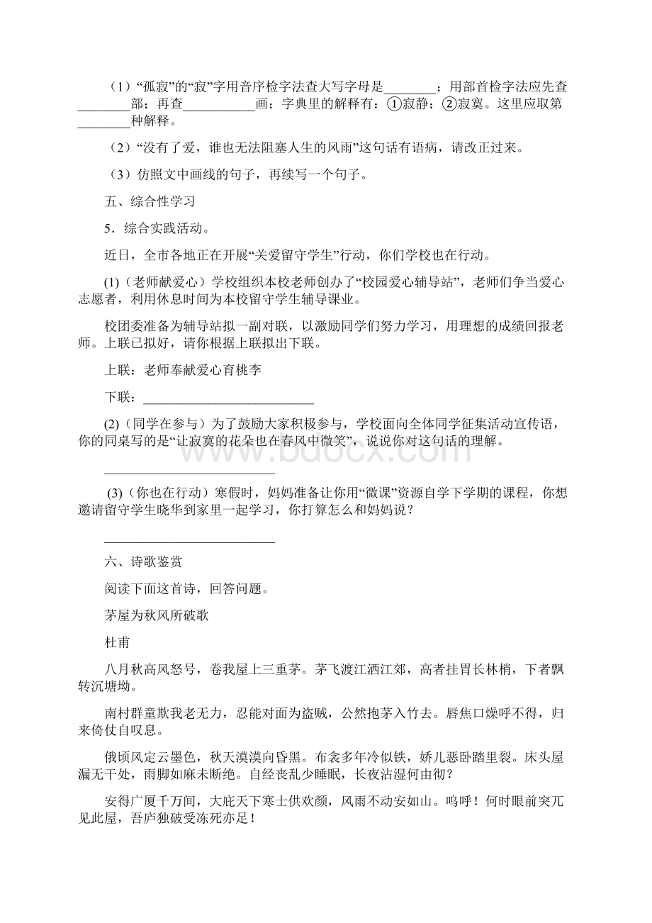 河北省石家庄市栾城区学年八年级下学期期末语文试题.docx_第2页