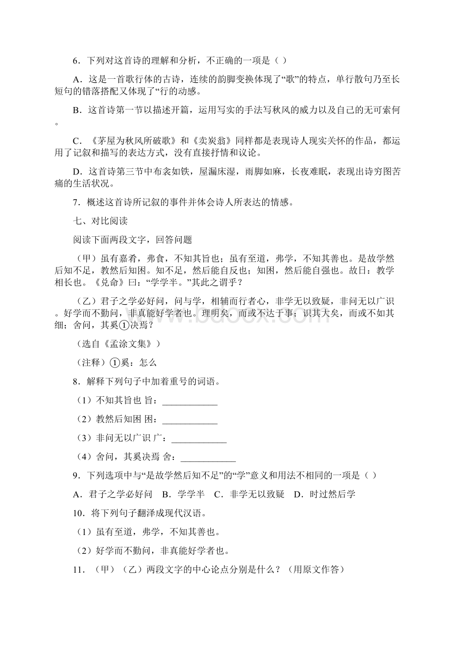 河北省石家庄市栾城区学年八年级下学期期末语文试题.docx_第3页