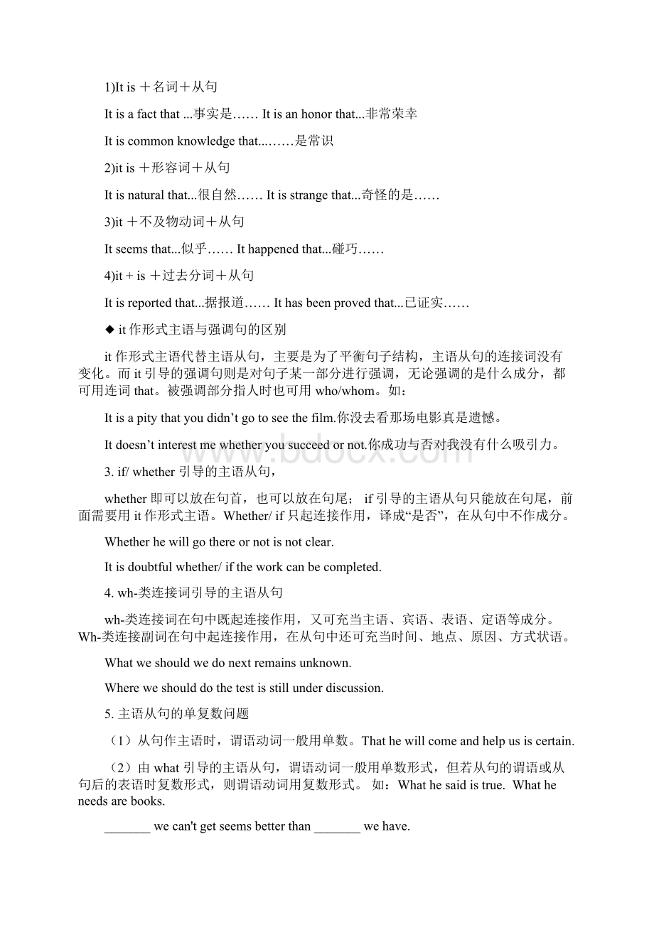 高中语法专题名词性从句.docx_第2页