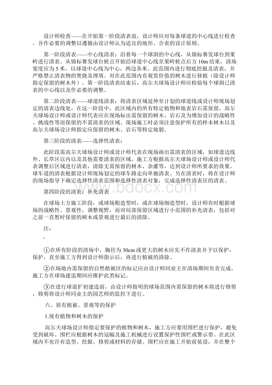 清表及土方施工方案.docx_第2页