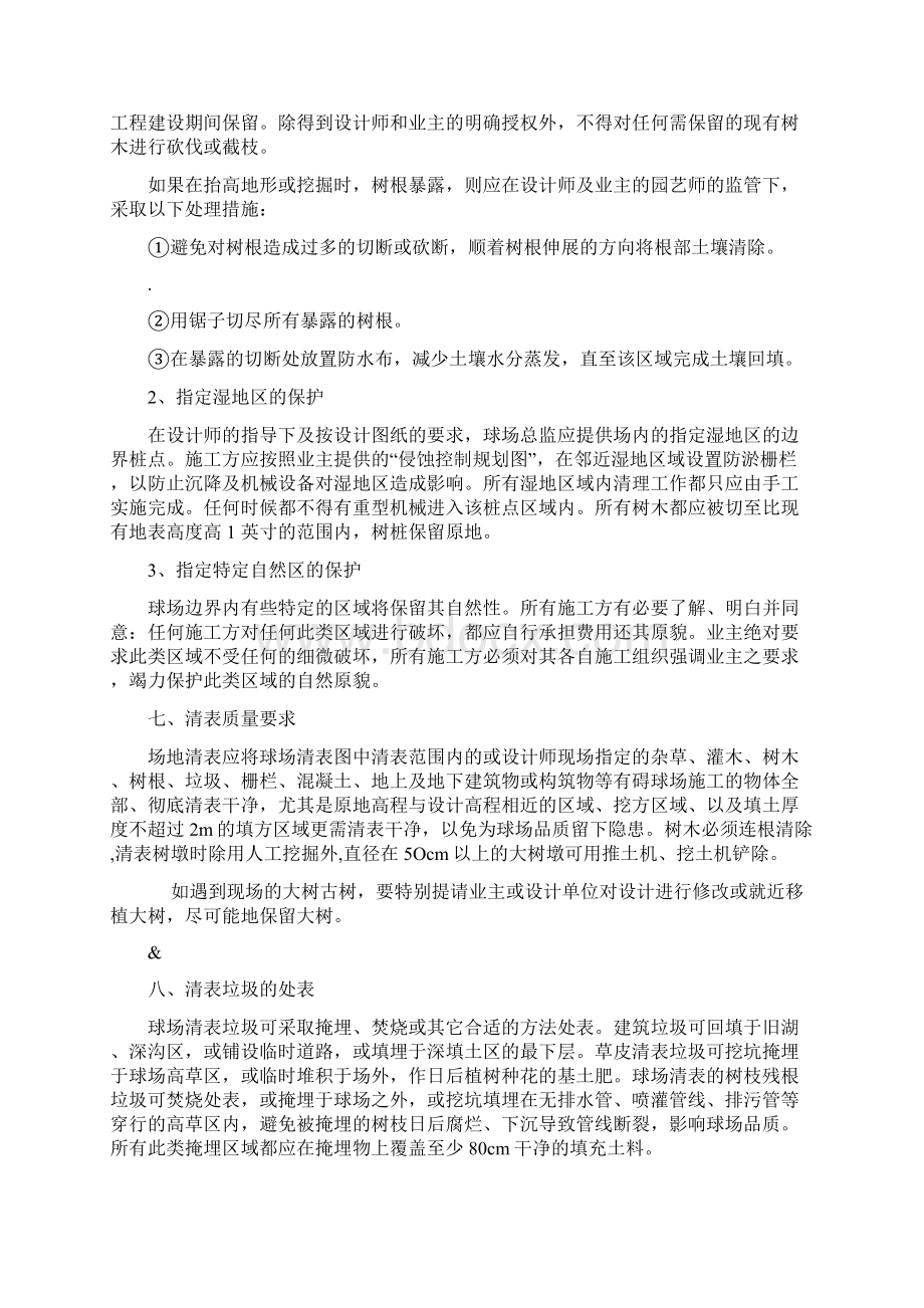 清表及土方施工方案.docx_第3页