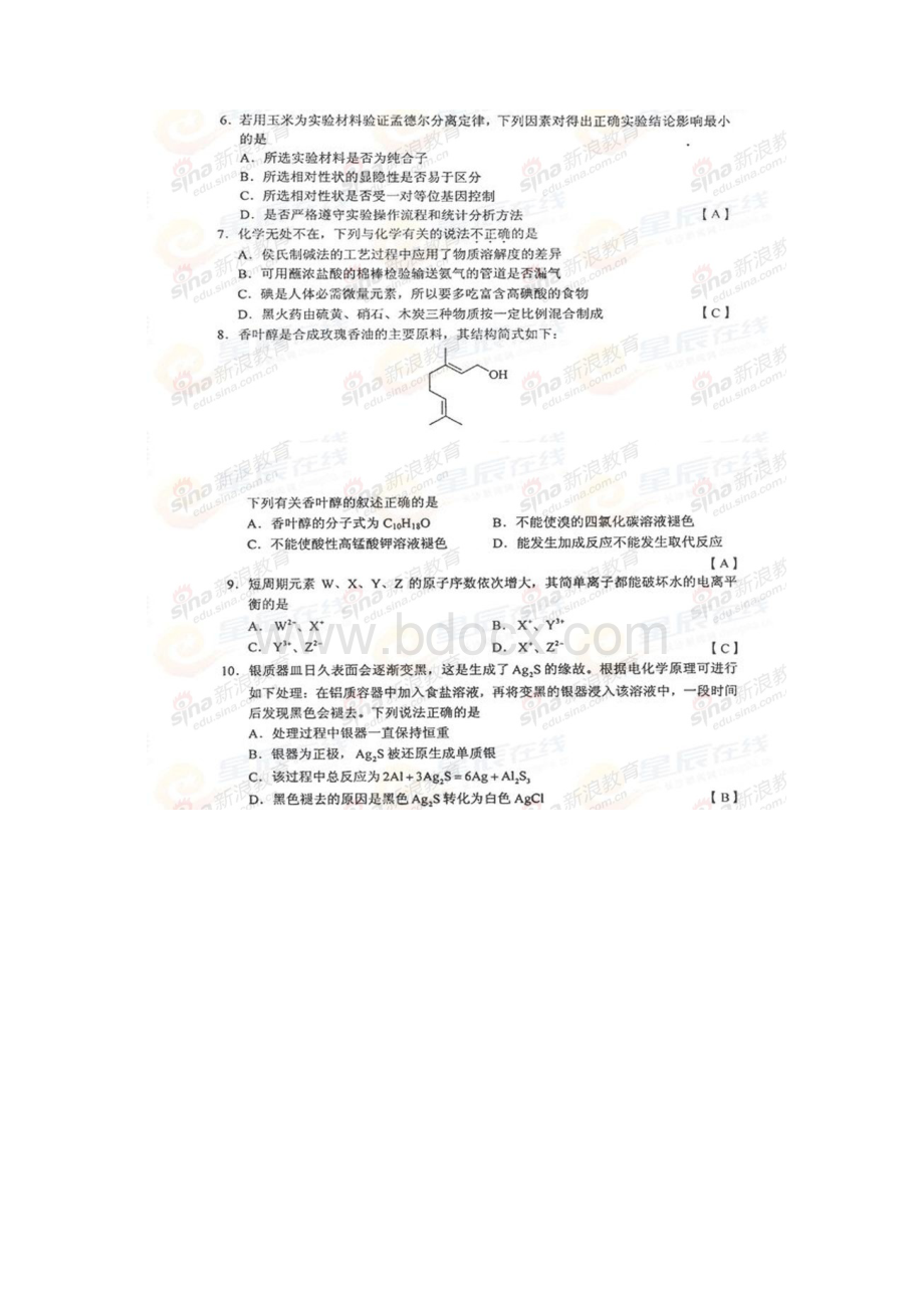 湖南 高考 理综 真题.docx_第2页