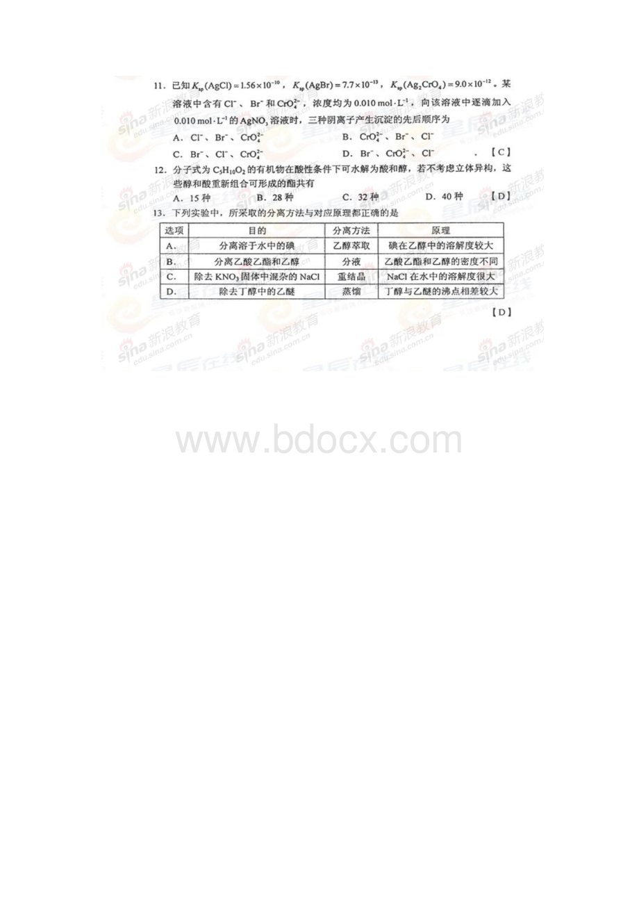 湖南 高考 理综 真题.docx_第3页