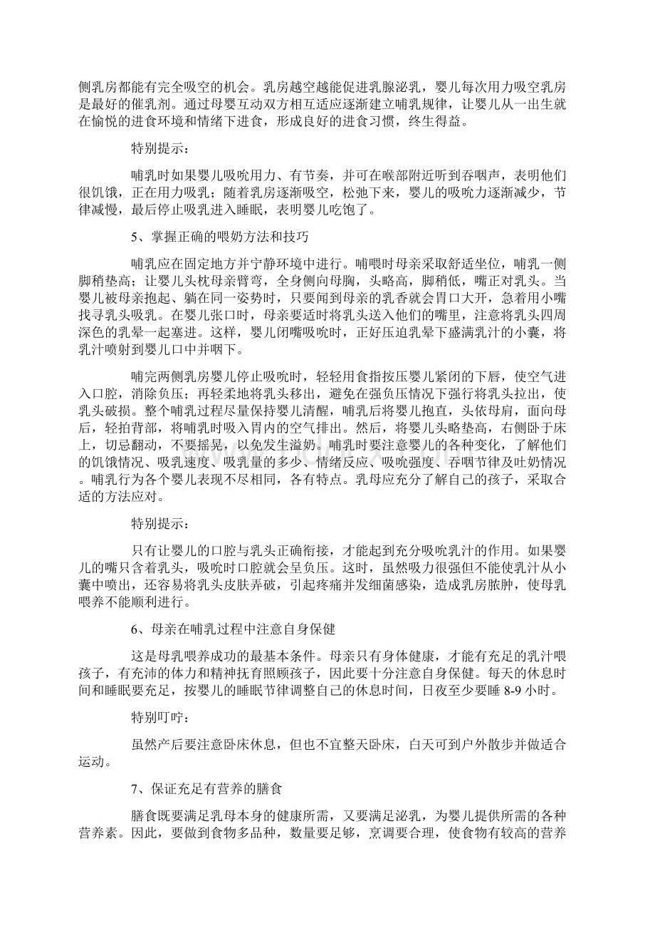 母乳喂养8个成功秘诀.docx_第2页