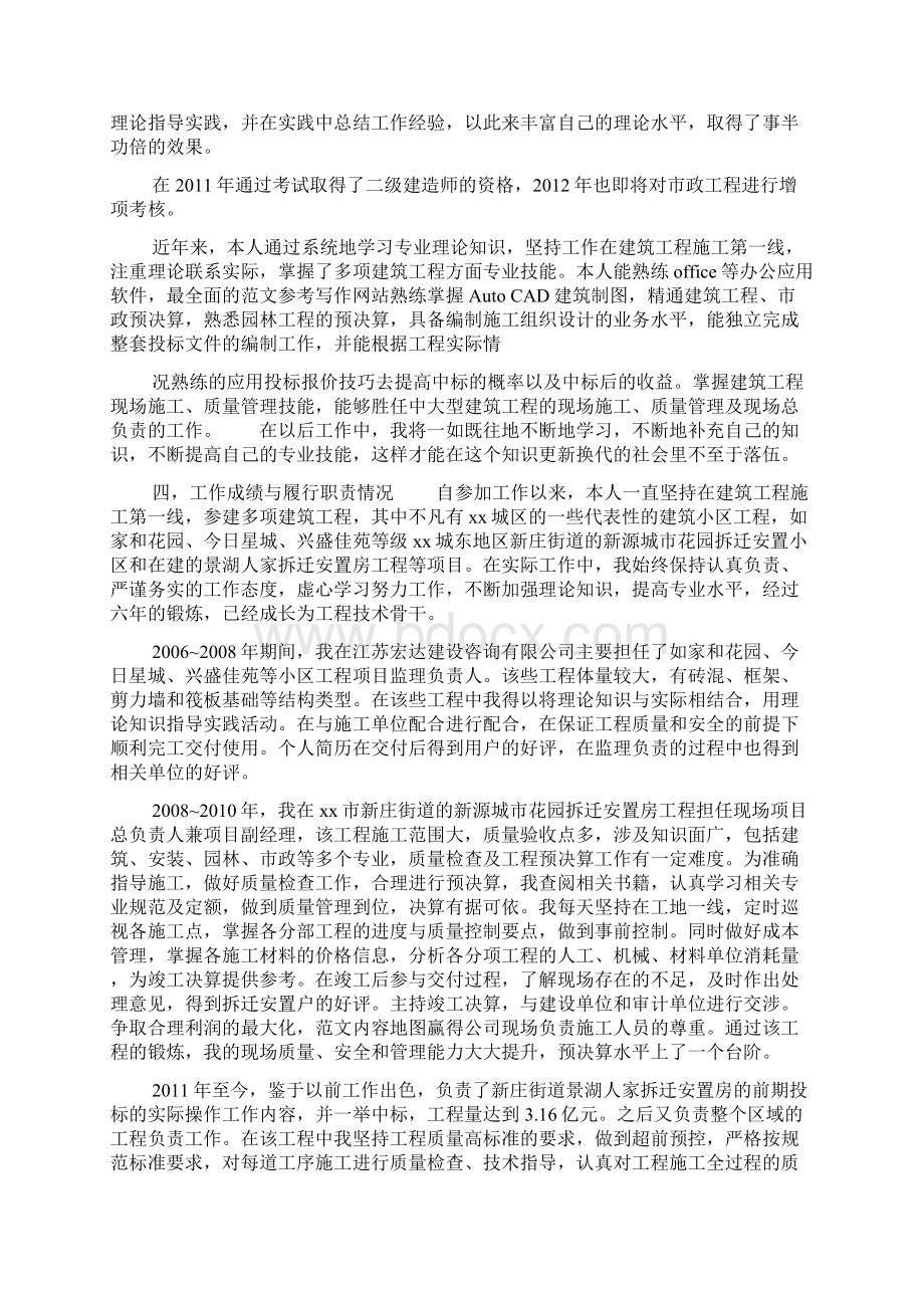 工程师个人工作总结七篇.docx_第2页