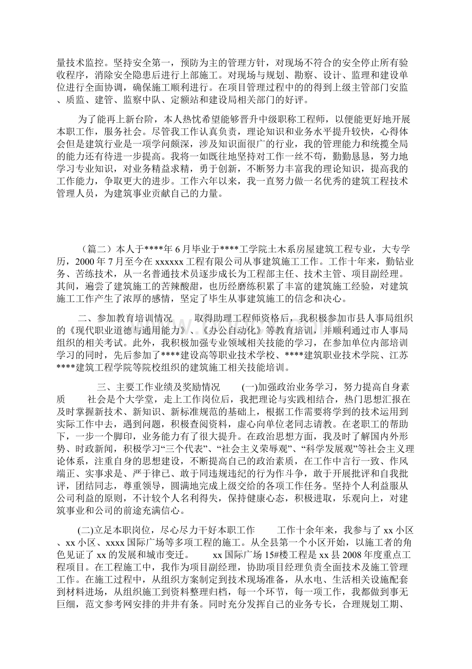 工程师个人工作总结七篇.docx_第3页