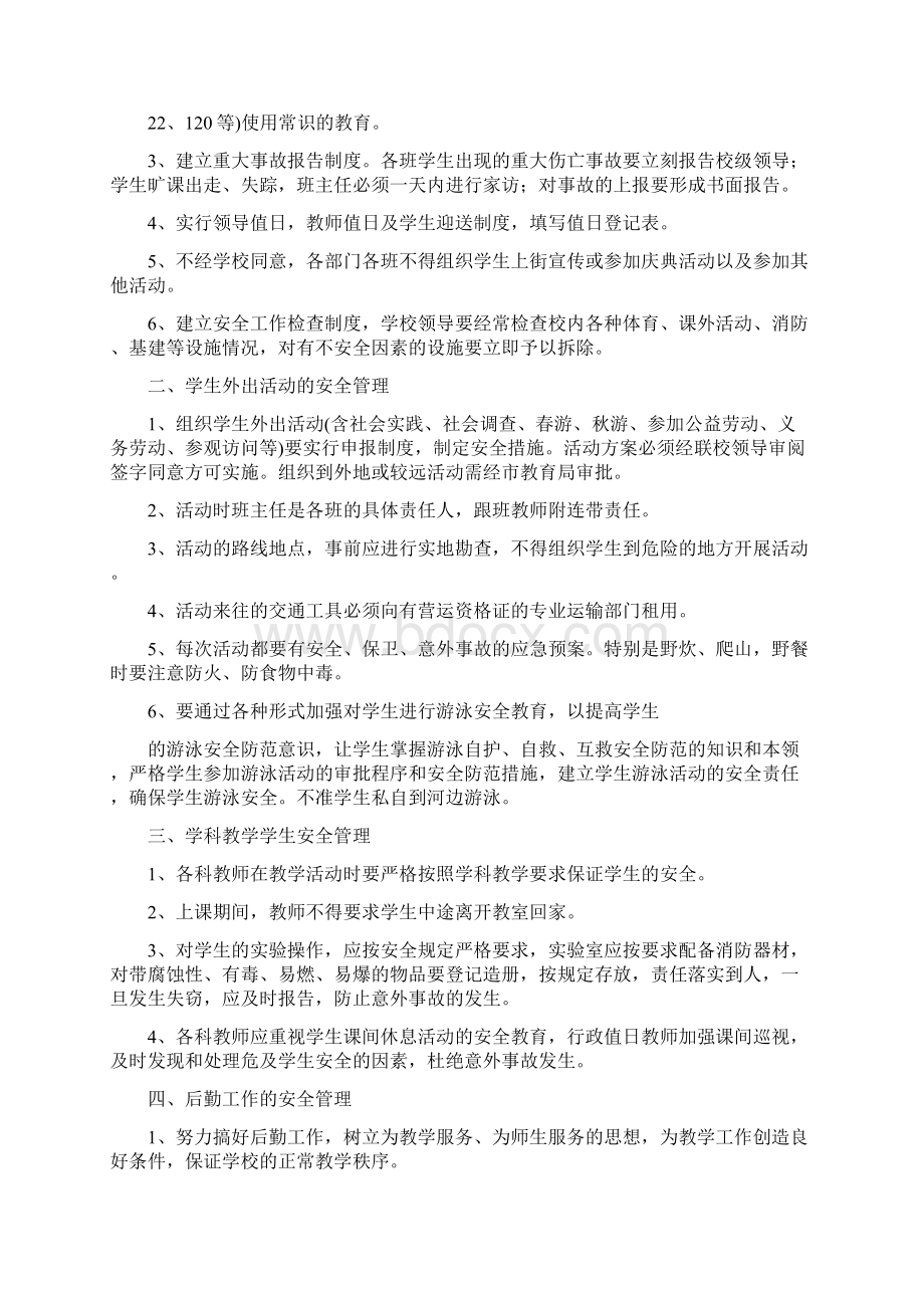 小花圃的管理修改版Word文件下载.docx_第3页