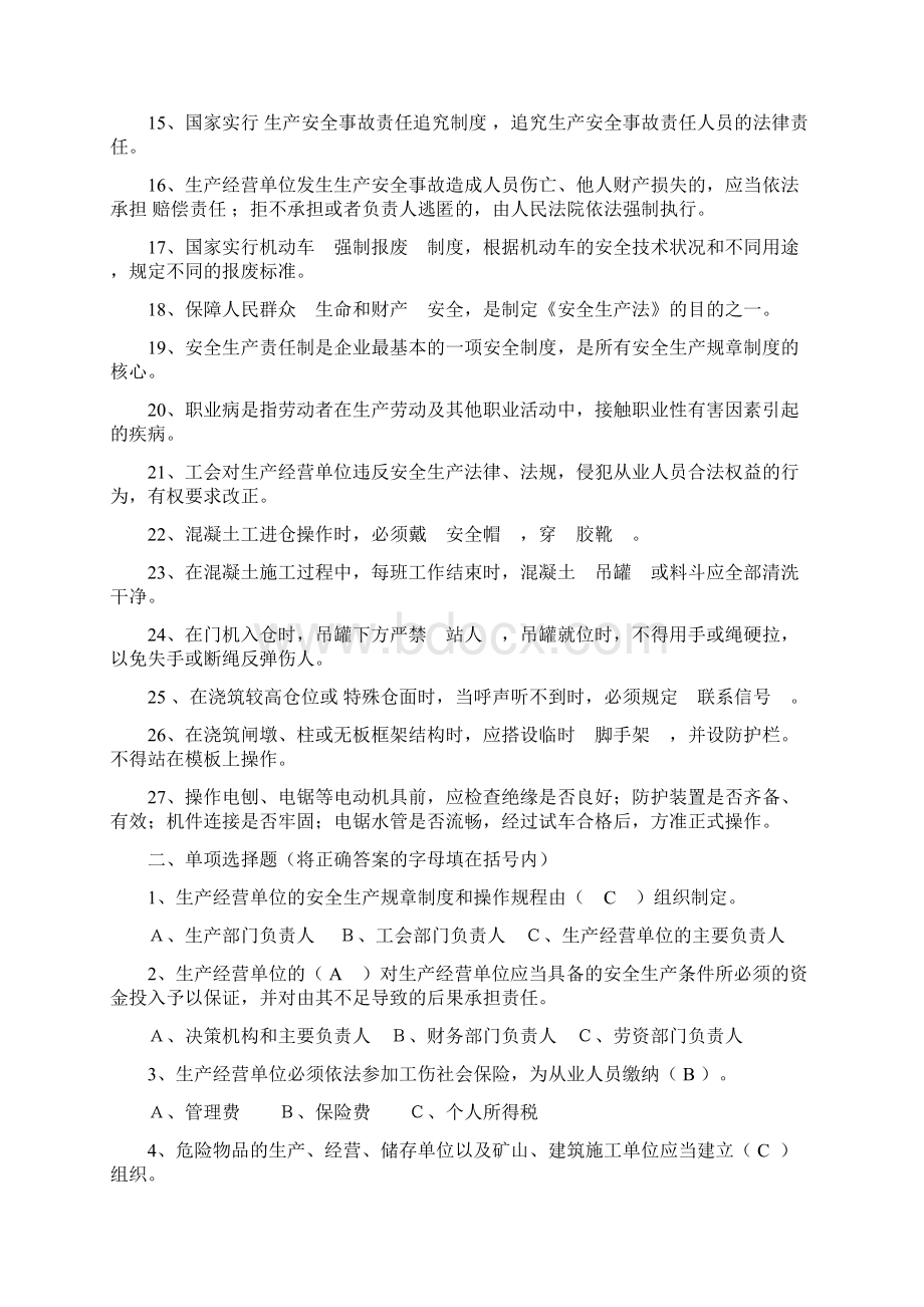 安全知识竞赛试题汇编复习提纲附答案Word下载.docx_第2页