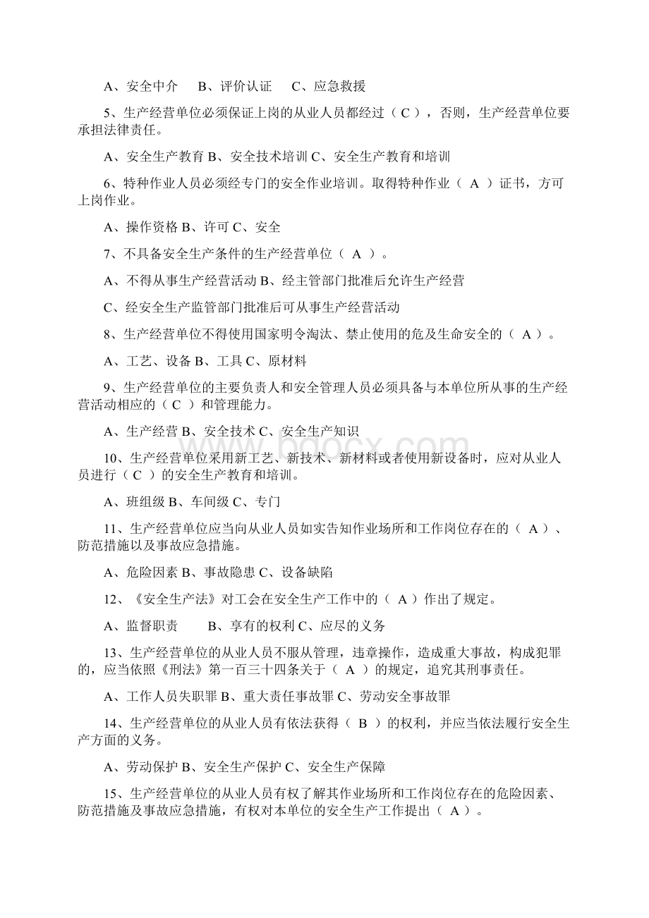 安全知识竞赛试题汇编复习提纲附答案.docx_第3页