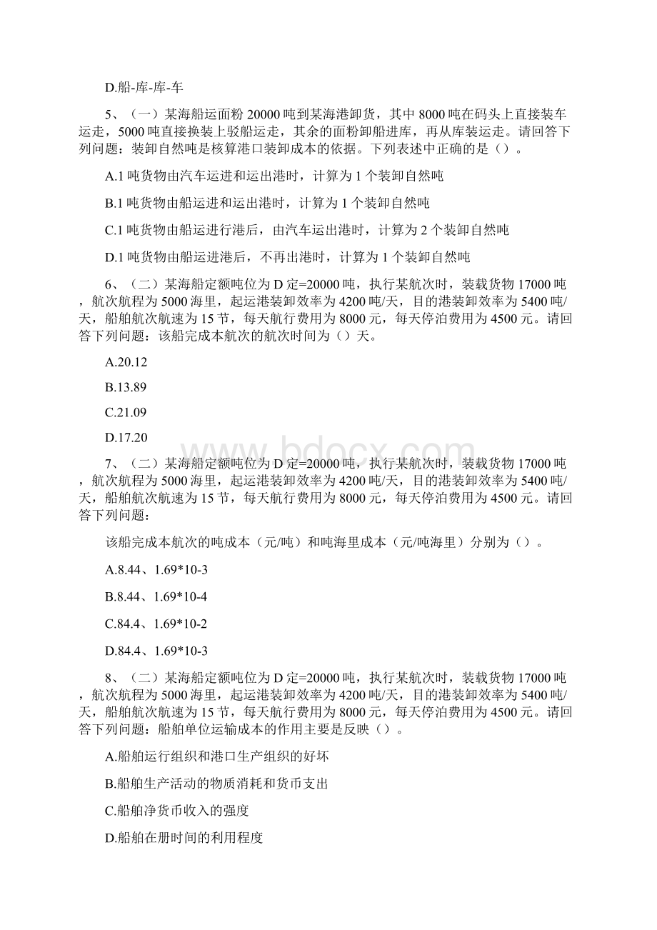 中级水路运输案例分析精选试题.docx_第2页