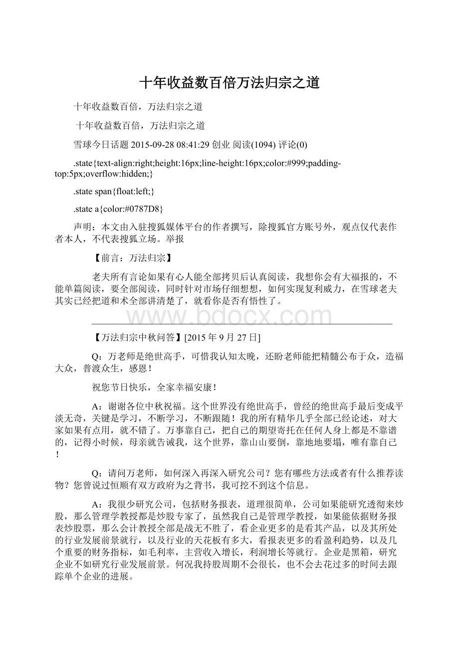 十年收益数百倍万法归宗之道.docx_第1页