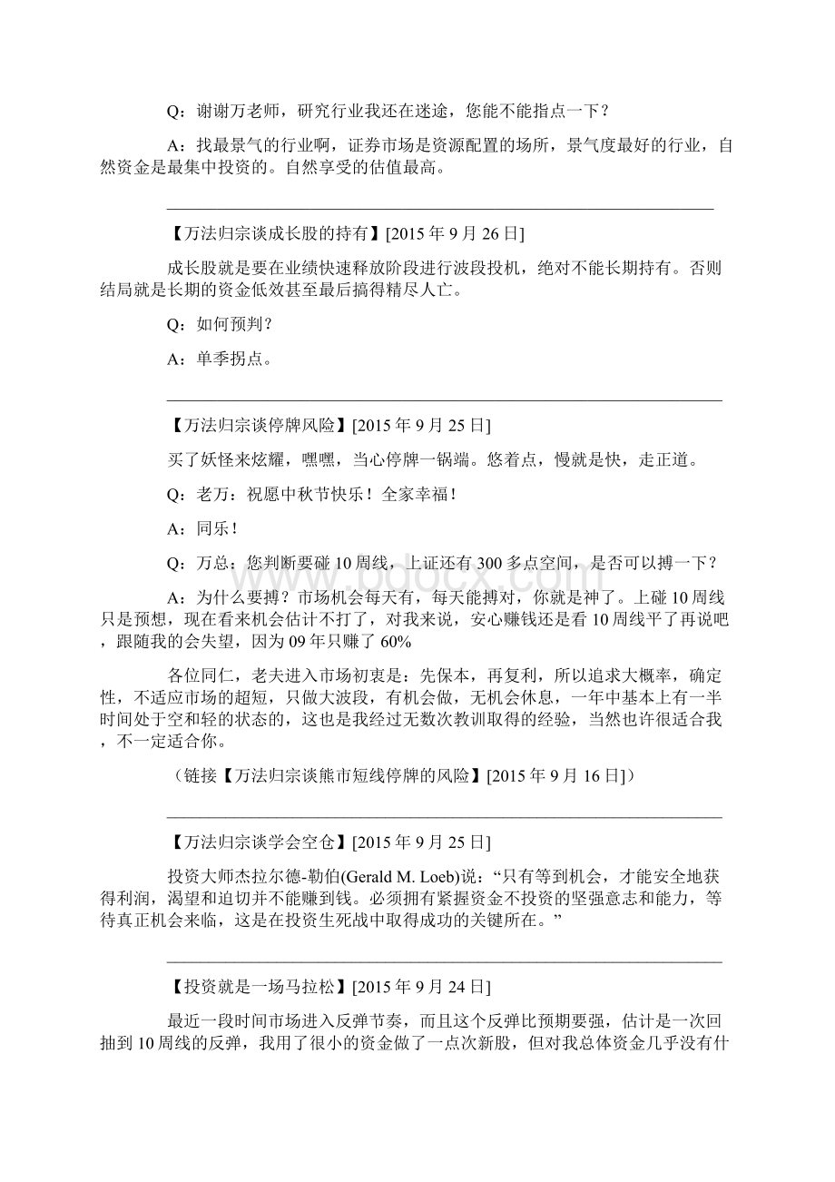 十年收益数百倍万法归宗之道.docx_第2页