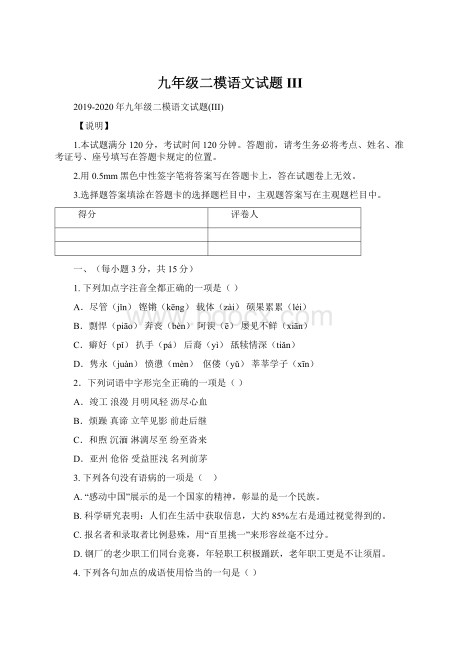 九年级二模语文试题IIIWord文件下载.docx