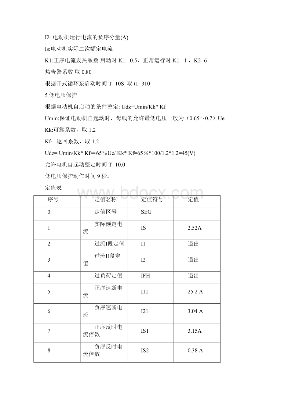 6kV电动机保护定值整定计算Word文件下载.docx_第2页