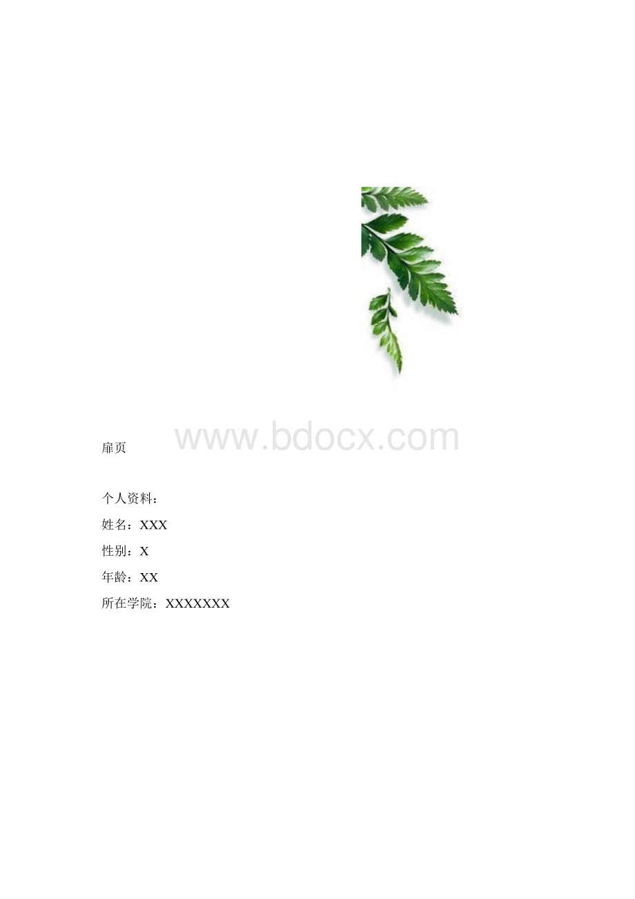 职业生涯规划.docx_第2页