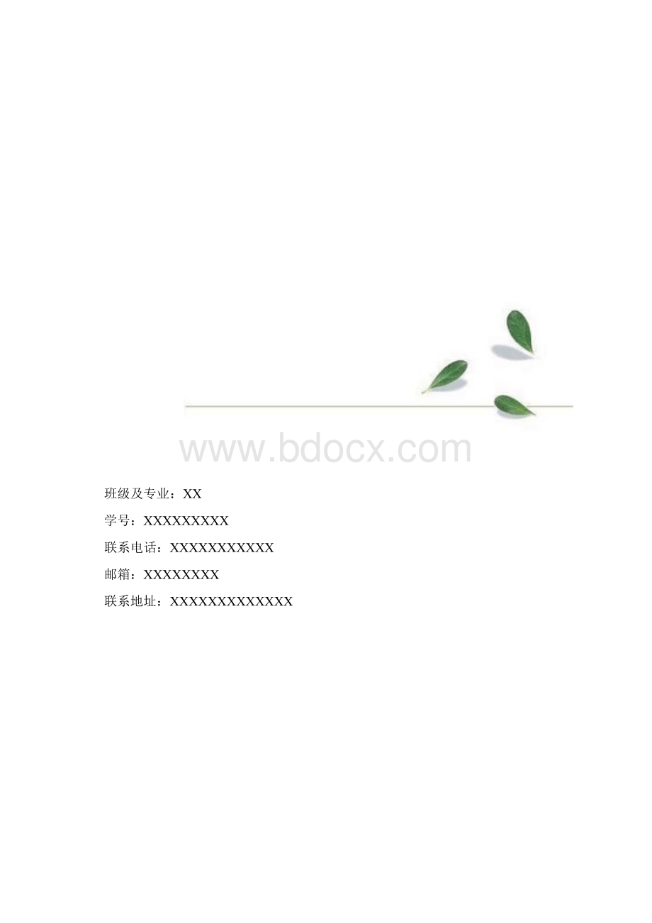 职业生涯规划.docx_第3页